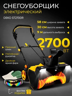 Снегоуборщик электрический снегоуборочная машина ST2700R