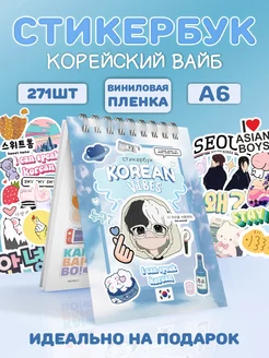 Стикербук с наклейками корейский стиль ФИОЛЕТИКА 251178765 купить за 342 ₽ в интернет-магазине Wildberries
