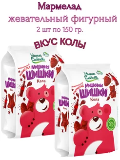 Мармелад жевательный фигурный со вкусом колы,2*150г