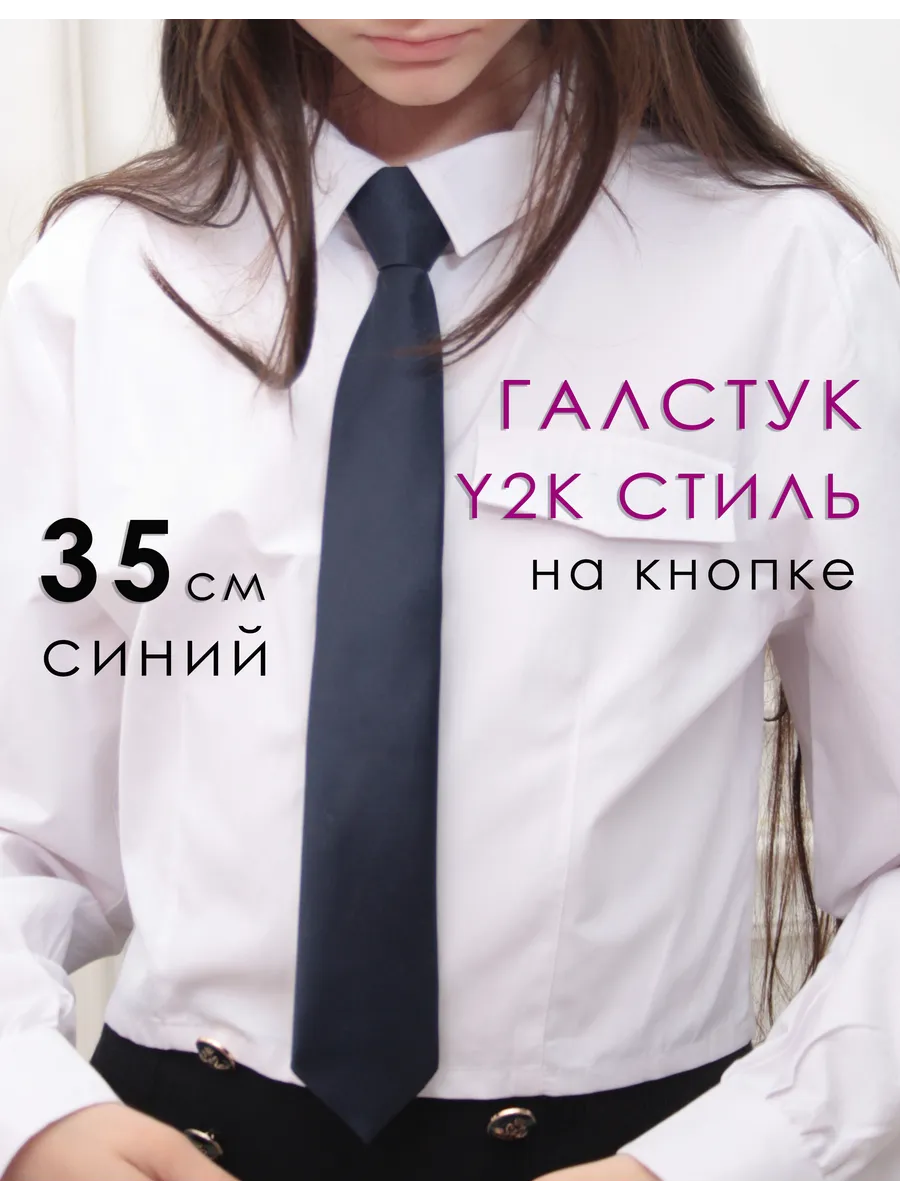 Галстук классический...
