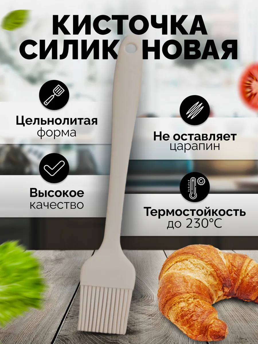 Кисточка силиконовая кулинарная