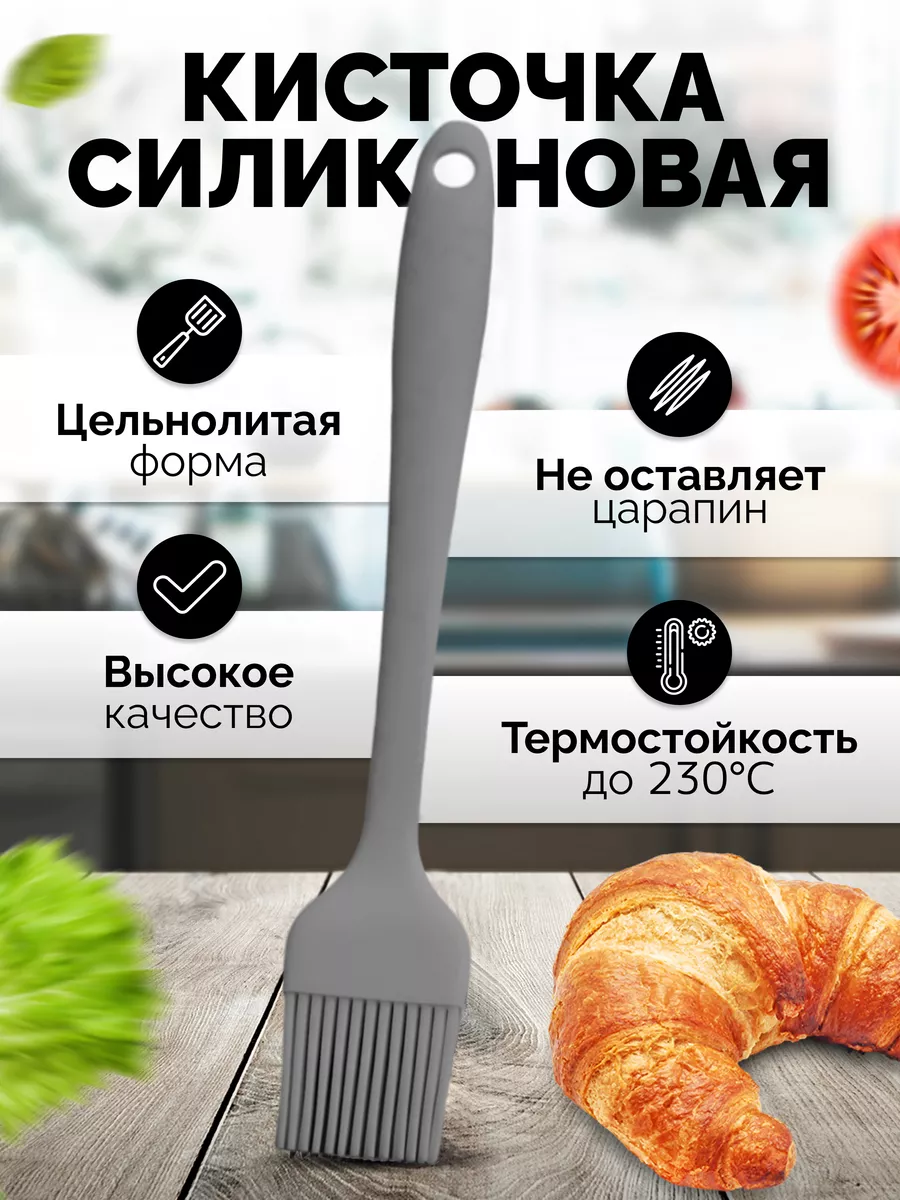 Кисточка силиконовая кулинарная