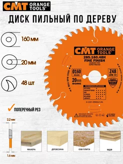 Диск пильный CMT 285.160.48H 160 x 20 48 зуб, 1 шт СМТ 251180047 купить за 2 974 ₽ в интернет-магазине Wildberries