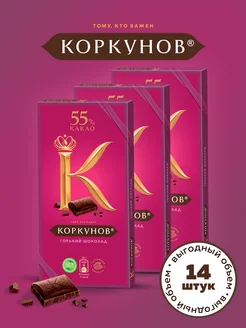 Коркунов шоколад горький 55% (90г) х 14 шт