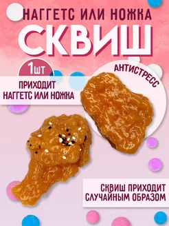 Игрушка антистресс для рук сквиш 1шт Amodei.ru 251183158 купить за 135 ₽ в интернет-магазине Wildberries