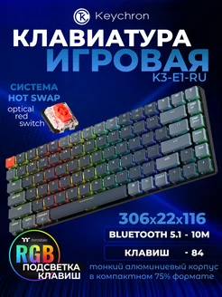 Клавиатура игровая с подсветкой Bluetooth беспроводная Keychron 251183278 купить за 8 497 ₽ в интернет-магазине Wildberries