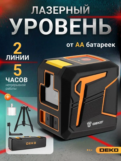Лазерный уровень строительный, нивелир DKLL11 DEKO