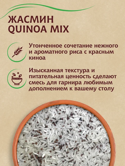 МИСТРАЛЬ Рис Жасмин с красным киноа 500г, 500 г, фото 2