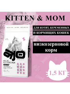 Сухой корм Kitten & Mom для Котят 1,5кг