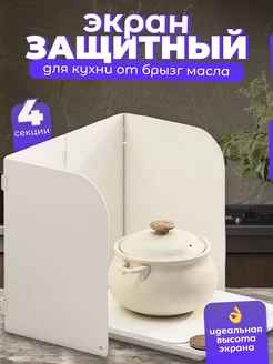 Защитный экран для плиты от брызг и жира для кухни