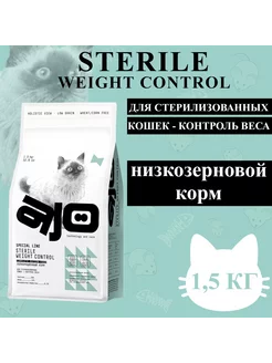 Сухой корм Sterile Weight Control для кошек 1,5кг