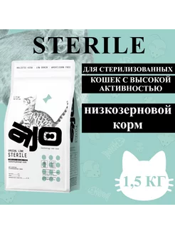 Сухой корм Sterile для стерилизованных кошек 1,5кг