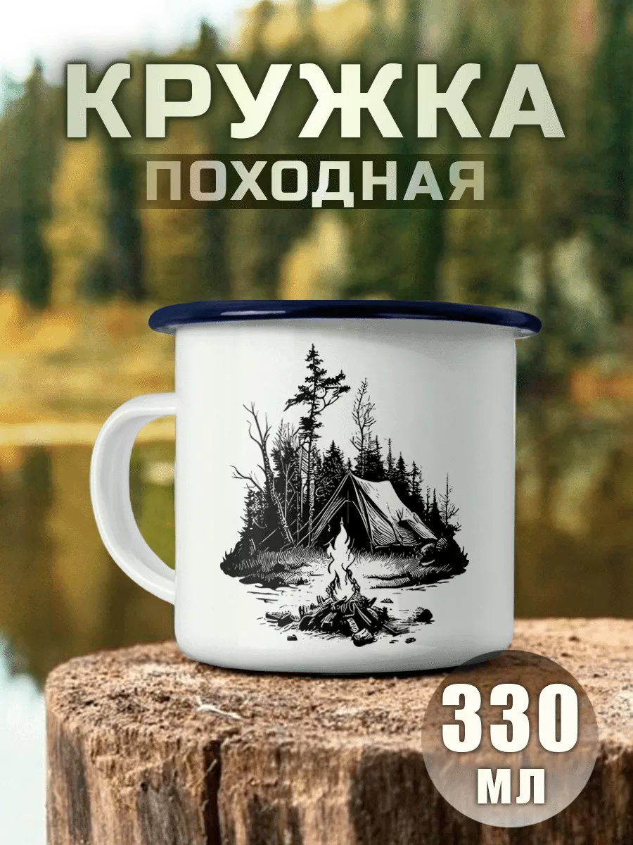 Кружка Походная Палатка Костер Лес Туризм Кемпинг