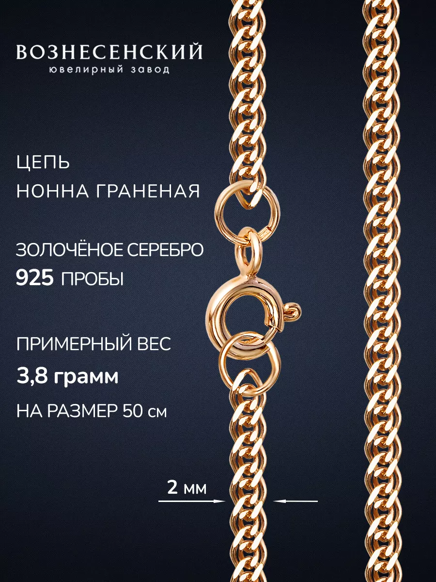 Ювелирная цепочка Нонна...