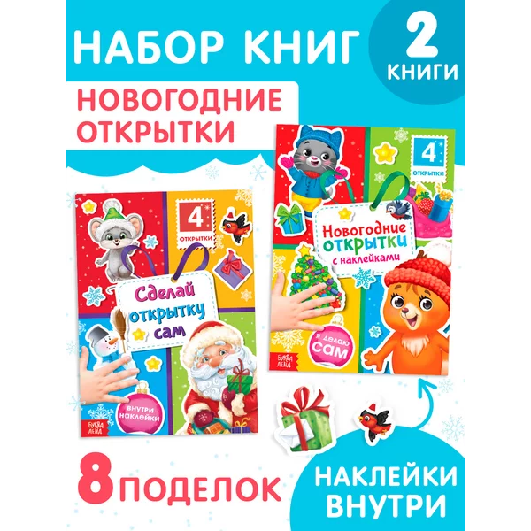 Новогодние открытки для детей