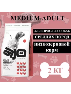 Сухой корм Medium Adult для собак Средних пород 2кг