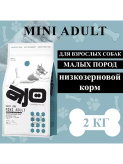 Сухой корм Mini Adult для собак мелких пород 2кг