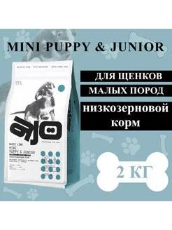 Сухой корм Mini Puppy & Junior для щенков 2кг