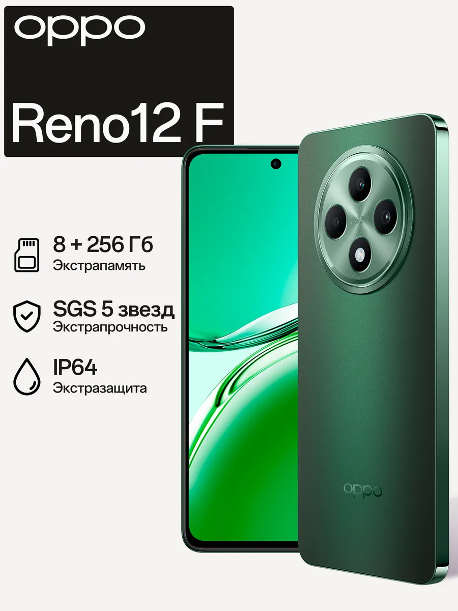 Смартфон Reno12 F 8 256,...