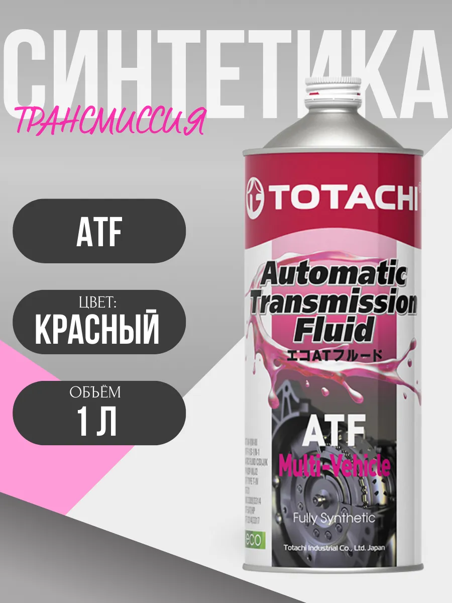 Трансмиссионное масло ATF Multi-Vehicle (1 литр)