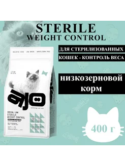 Сухой корм Sterile Weight Control для кошек 400гр