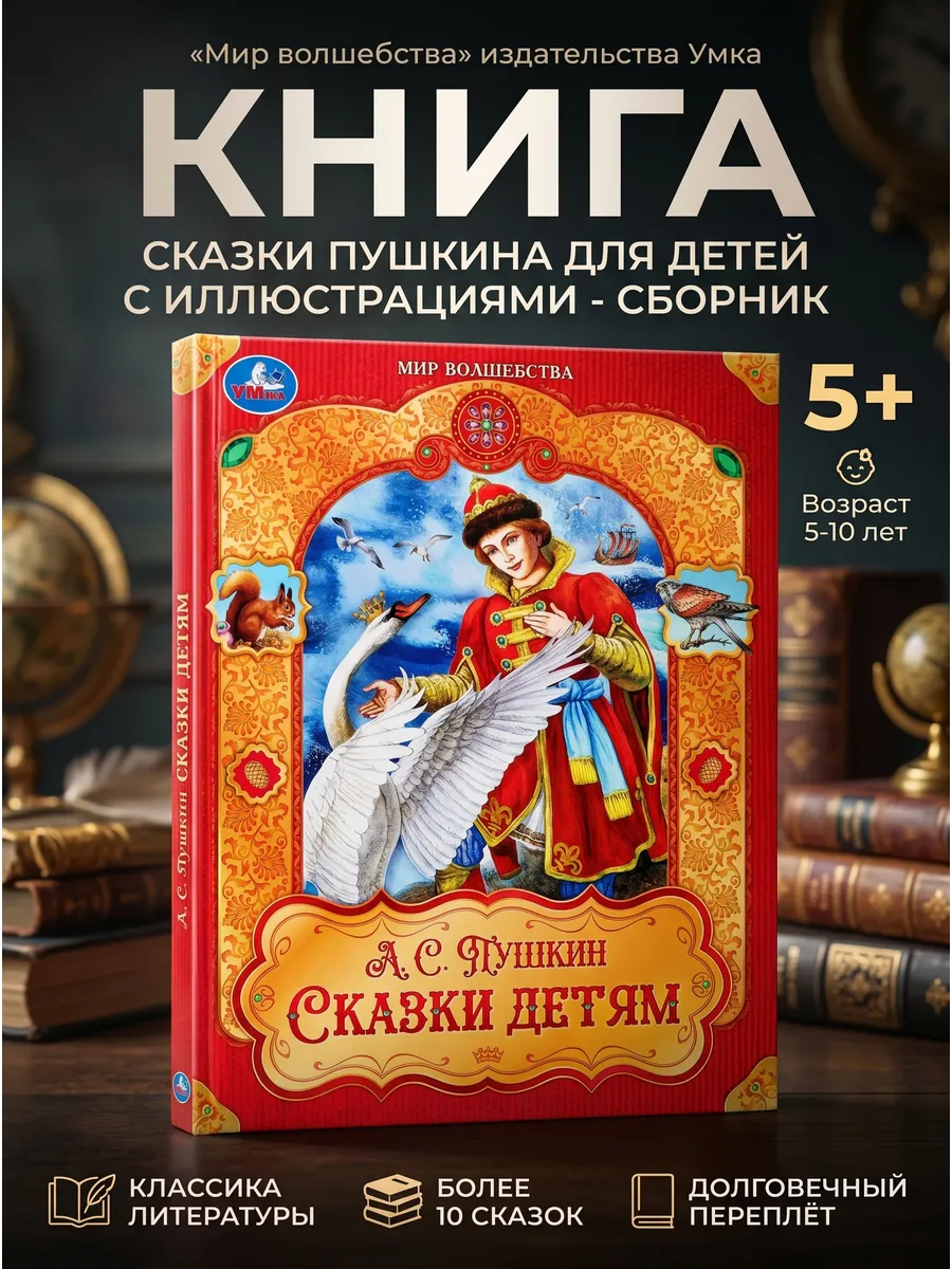 Сказки Пушкина для детей с иллюстрациями сборник русские