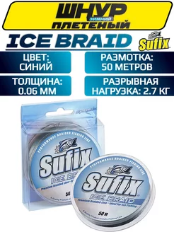 Шнур Ice Braid Леска для рыбалки Плетёный шнур