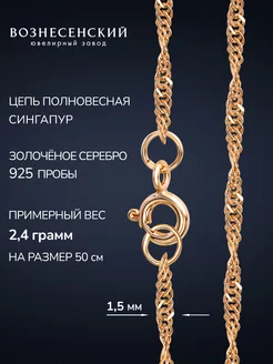 Серебряная цепочка Сингапур на шею золоченая