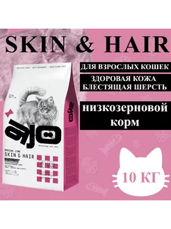 Сухой корм Skin & Hair здоровая кожа и шерсть 10кг