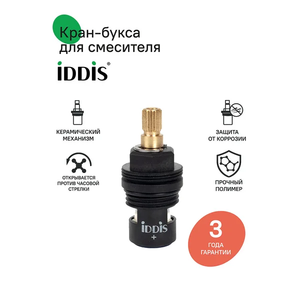 Фото товара на маркетплейсе wildberries Кран-букса для смесителя керамическая 20 зубцов h-53 мм