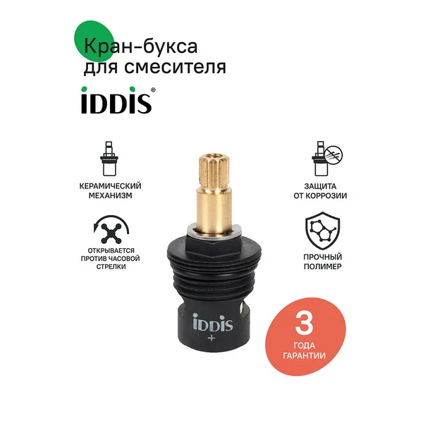 Фото товара на маркетплейсе wildberries Кран-букса для смесителя керамическая 20 зубцов h-49 мм