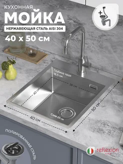 Стальная мойка раковина кухонная с сифоном RX2240SS, сталь Reflexion Home 251208130 купить за 18 400 ₽ в интернет-магазине Wildberries