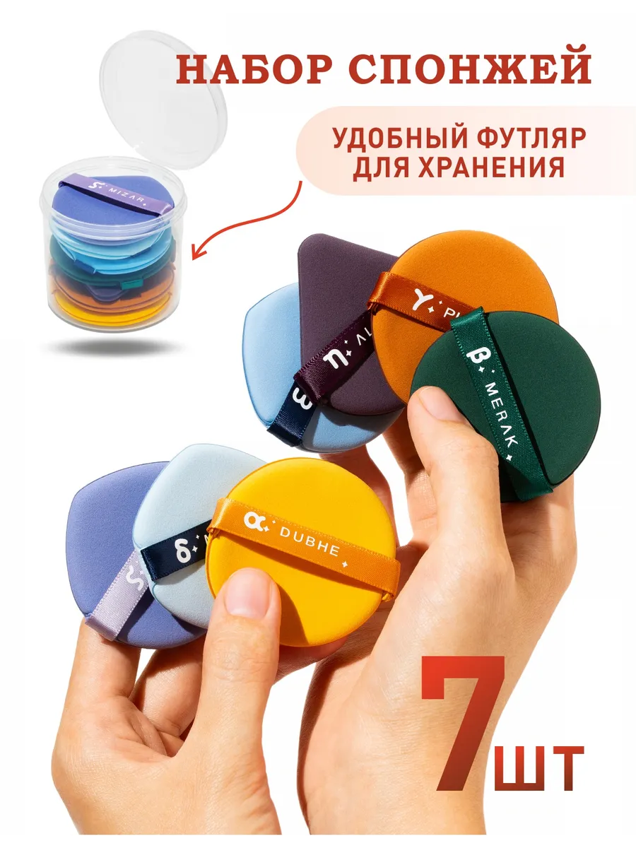 Спонжи для макияжа в футляре пуховки для пудры