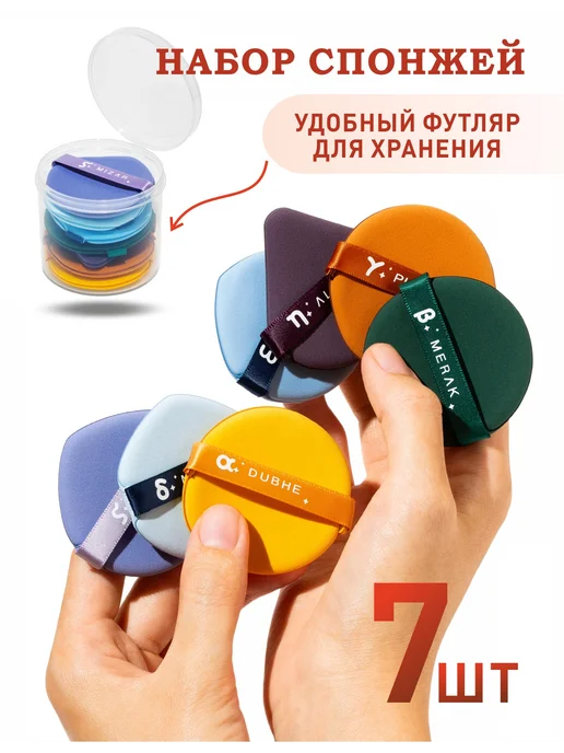 Спонжи для макияжа в футляре пуховки для пудры image