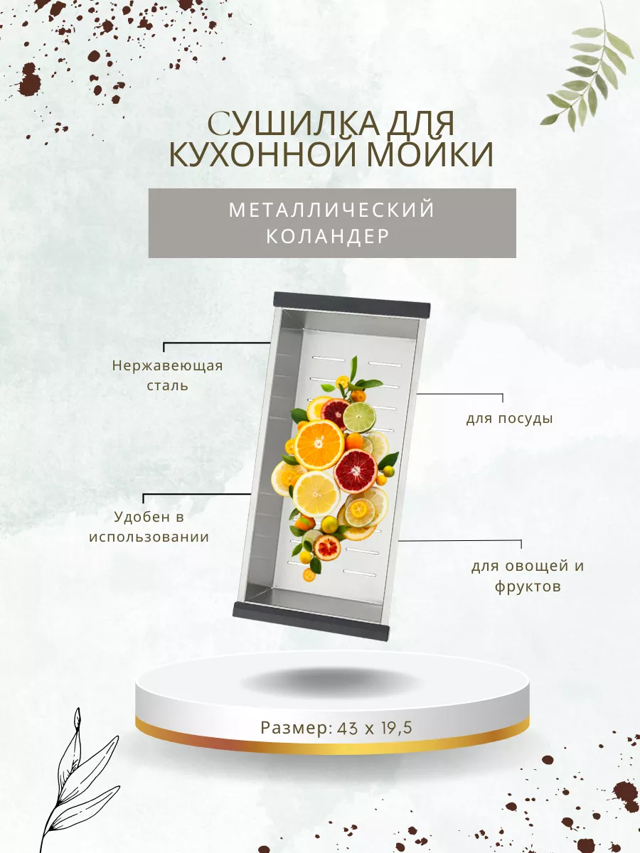 сушилка для кухонной мойки...