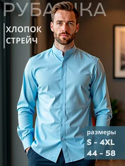 Рубашка классическая приталенная с воротником стойкой MIXЕRS SHIRT 251209517 купить за 1 974 ₽ в интернет-магазине Wildberries