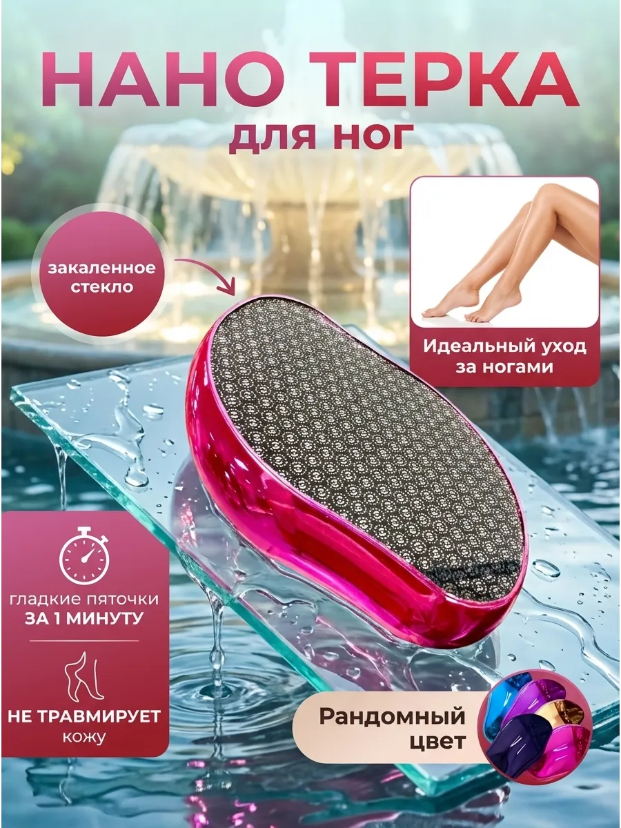 Терка для ног стеклянная нанопятка пилка для педикюра