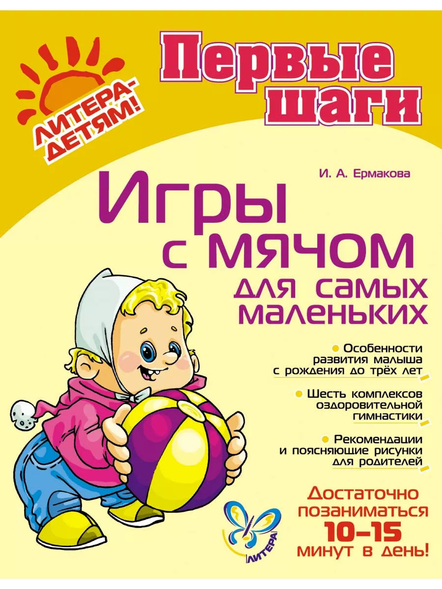 Игры с мячом для самых маленьких