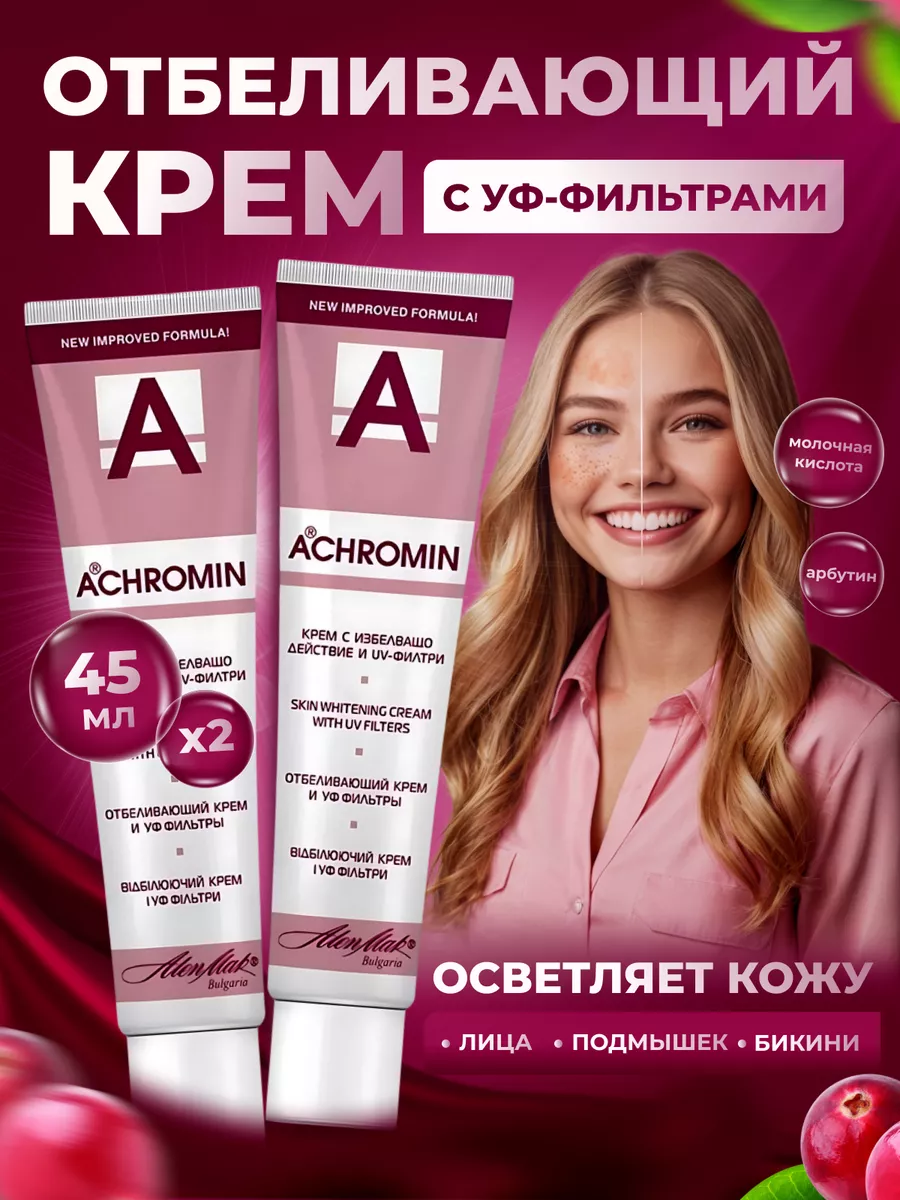 Отбеливающий крем для лица...