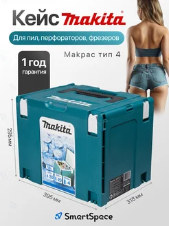 Ящик для инструментов Makpac тип 4 Makita 251211449 купить за 4 004 ₽ в интернет-магазине Wildberries