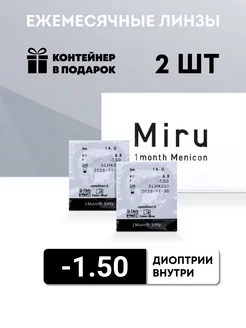 Контактные линзы 1 Month 2 шт -1.5