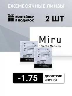 Контактные линзы 1 Month 2 шт -1.75