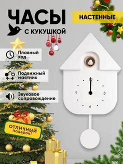 Часы с кукушкой Home, с маятником