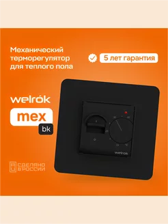 Терморегулятор для теплого пола mex bk, черный, 16А