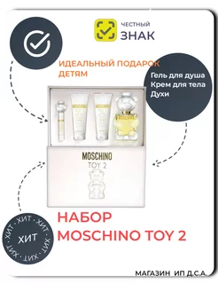 Подарочный набор Moschino 4в1