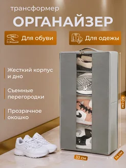 Складной органайзер для хранения обуви и вещей 251216156 купить за 943 ₽ в интернет-магазине Wildberries