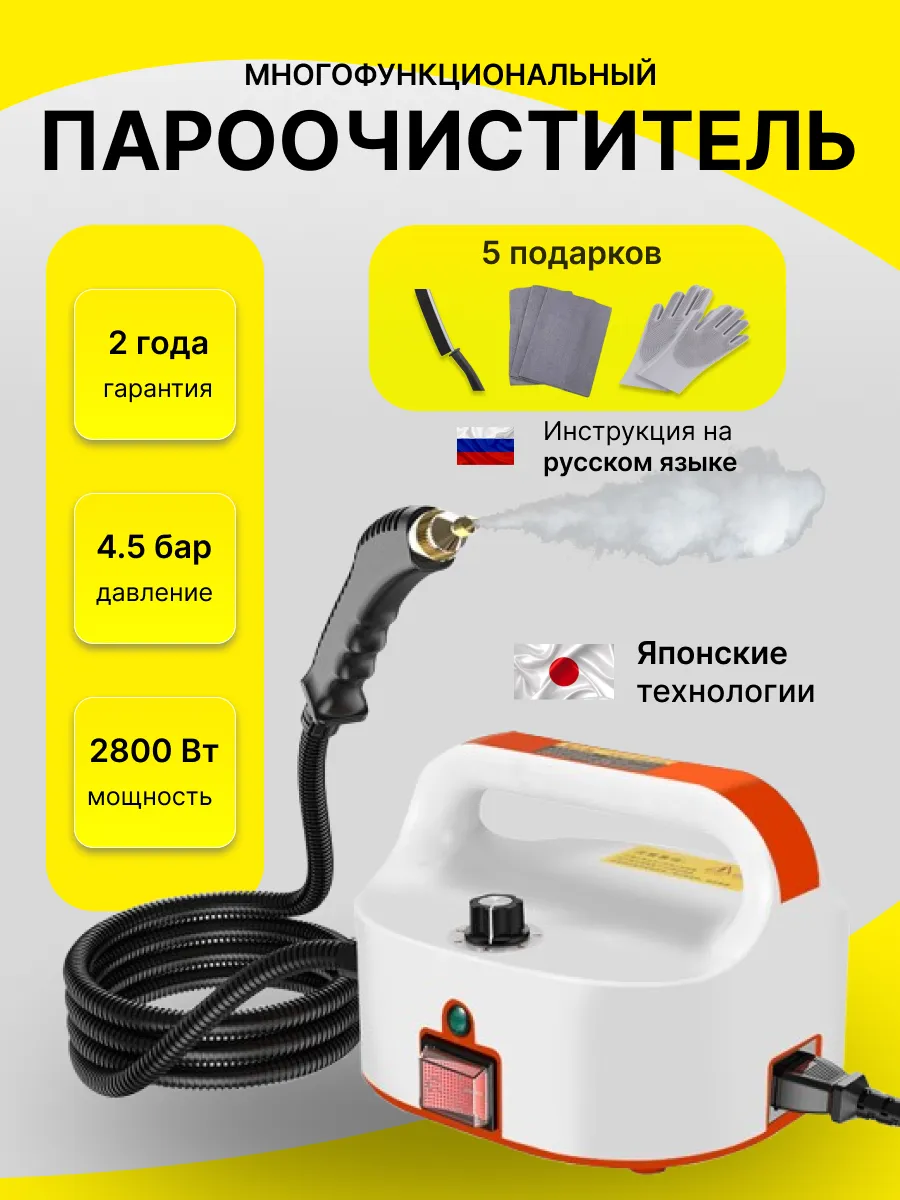 Пароочиститель мощный для...