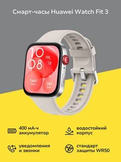 Смарт-часы Watch Fit 3 Pink Huawei 251216884 купить за 6 407 ₽ в интернет-магазине Wildberries