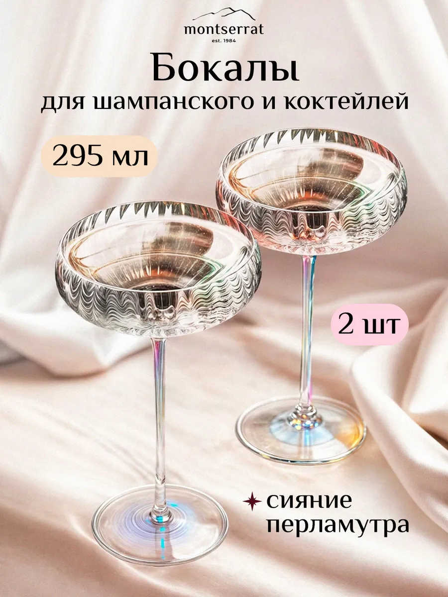 Бокалы для вина и шампанского - широкие креманки 2 шт