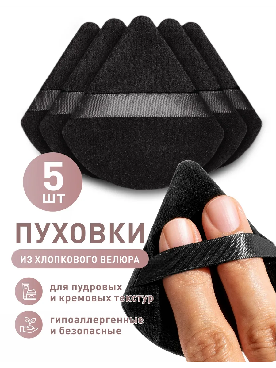 Спонжи для макияжа пуховка...